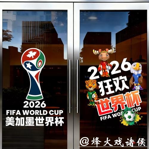 2026世界杯中国体育彩票在线互动平台