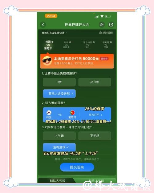 世界杯竞猜APP：热门应用排行榜最新整理